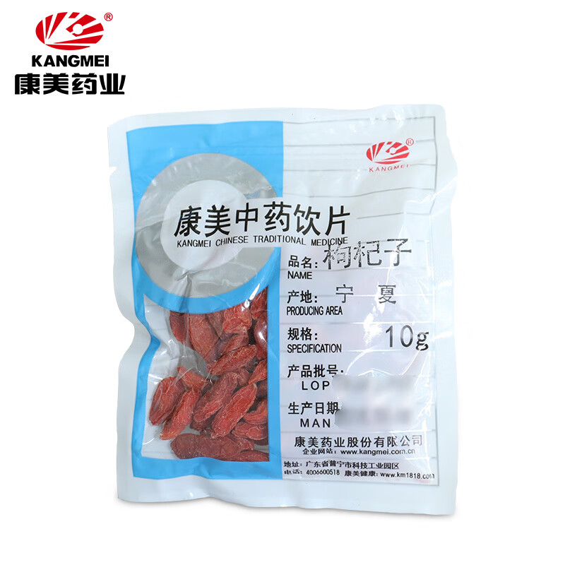 康美药业 枸杞子 10g 中药饮片 10g*10包