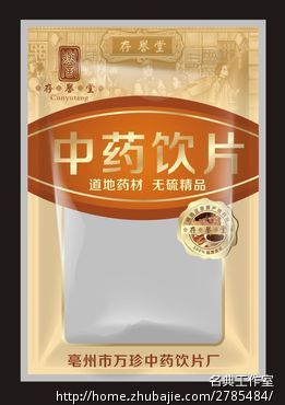 中药材饮片产品包装袋设计-设计-包装设计-包装盒设计-包
